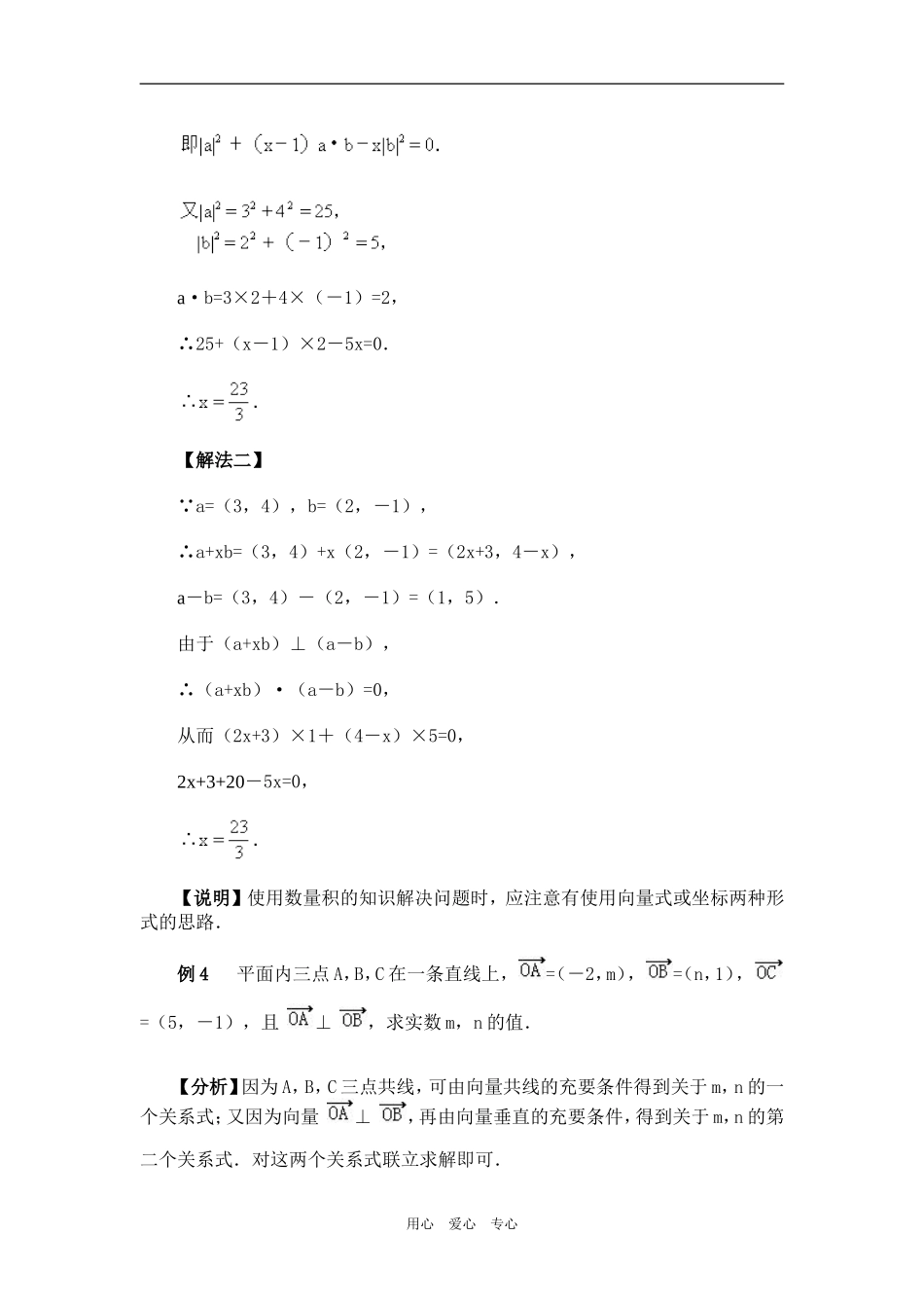 高一数学平面向量的数量积例题精析新人教版_第3页