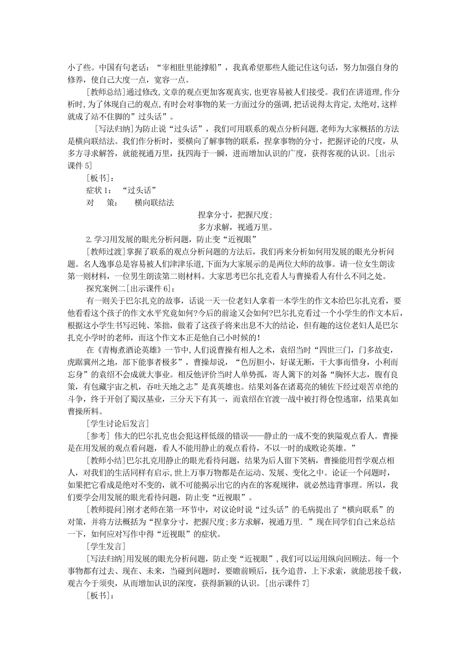 河南省新乡市获嘉县高一语文教案 善于思辨—学习辩证分析 必修4_第2页
