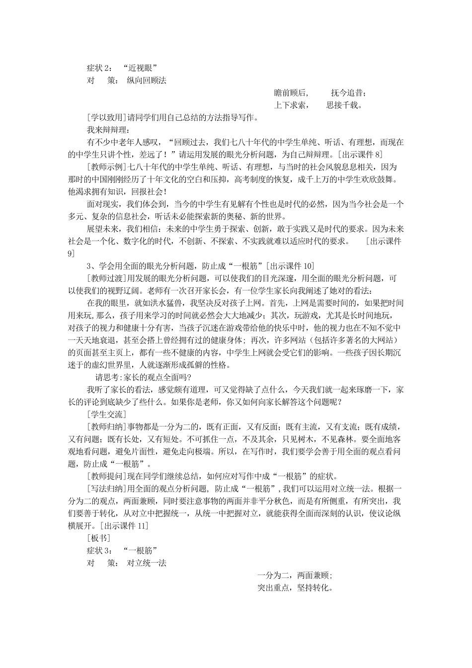 河南省新乡市获嘉县高一语文教案 善于思辨—学习辩证分析 必修4_第3页