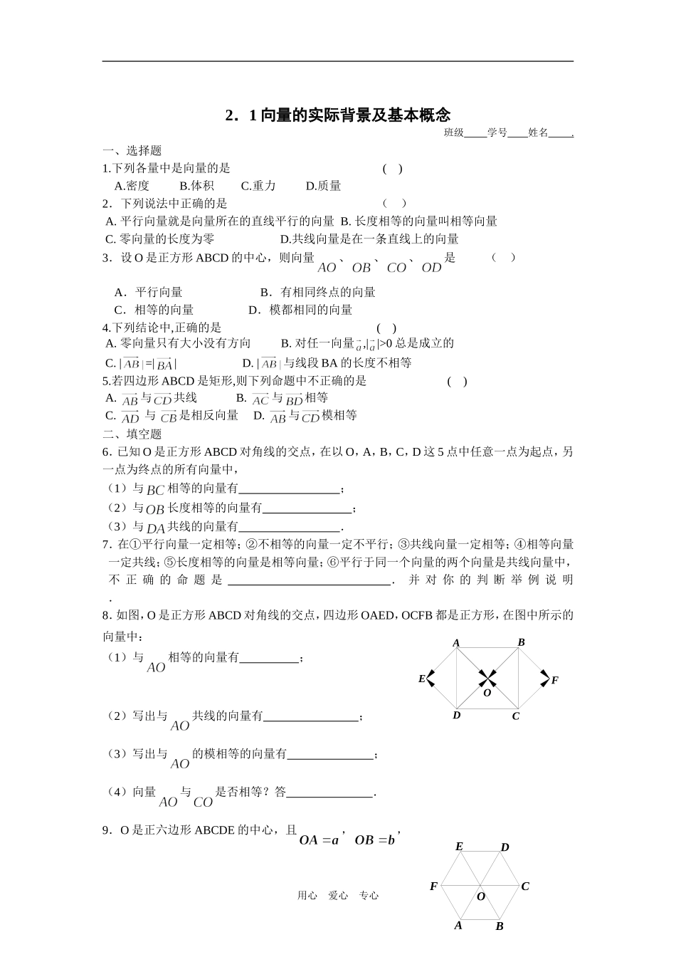 高一数学平面向量的实际背景及基本概念新人教版_第1页