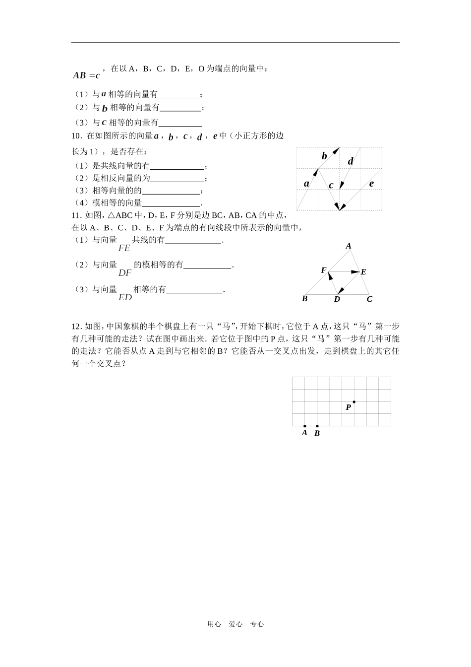 高一数学平面向量的实际背景及基本概念新人教版_第2页