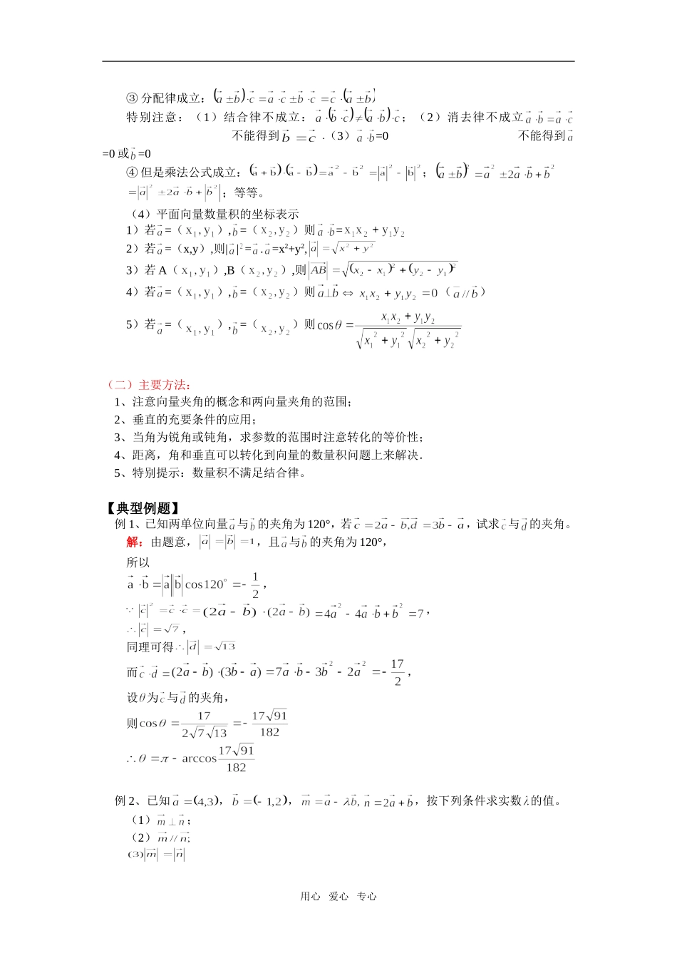 高一数学平面向量的数量积及应用人教实验B版知识精讲_第2页