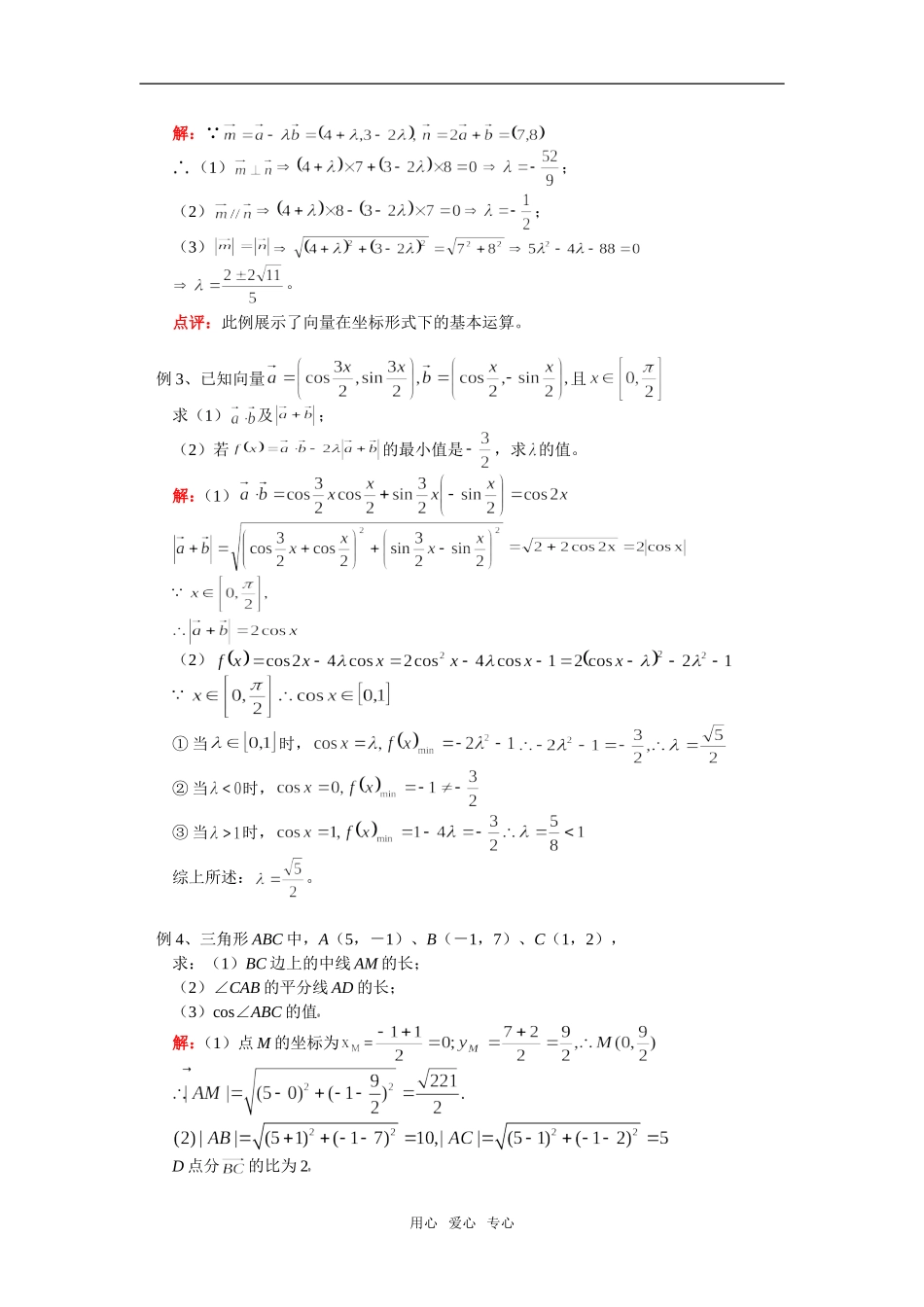 高一数学平面向量的数量积及应用人教实验B版知识精讲_第3页