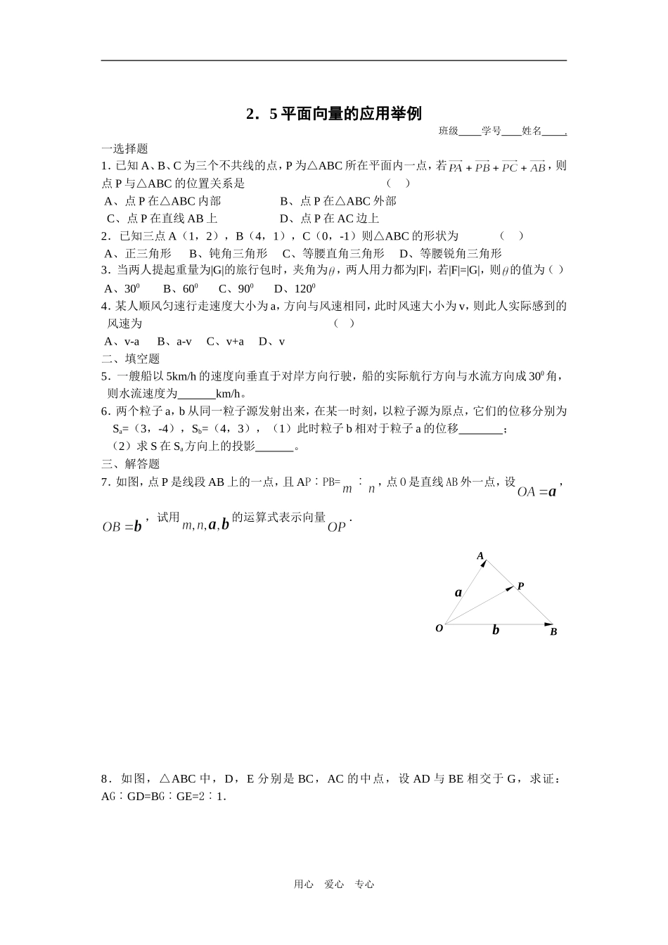 高一数学平面向量的应用举例新人教版_第1页