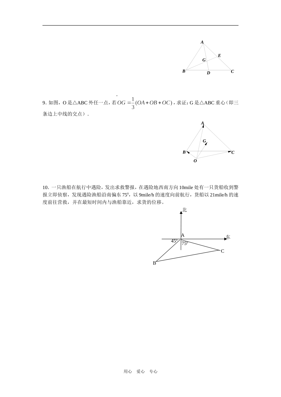 高一数学平面向量的应用举例新人教版_第2页