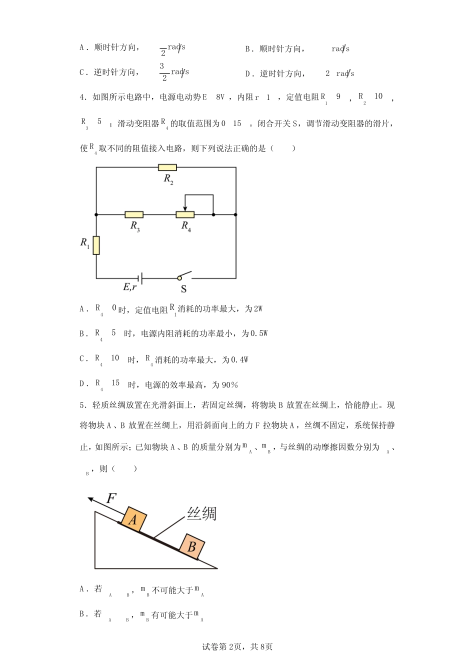 2023届湖南省新高考教研教学联盟高三下学期第一次联考物理试题(含答 _第2页