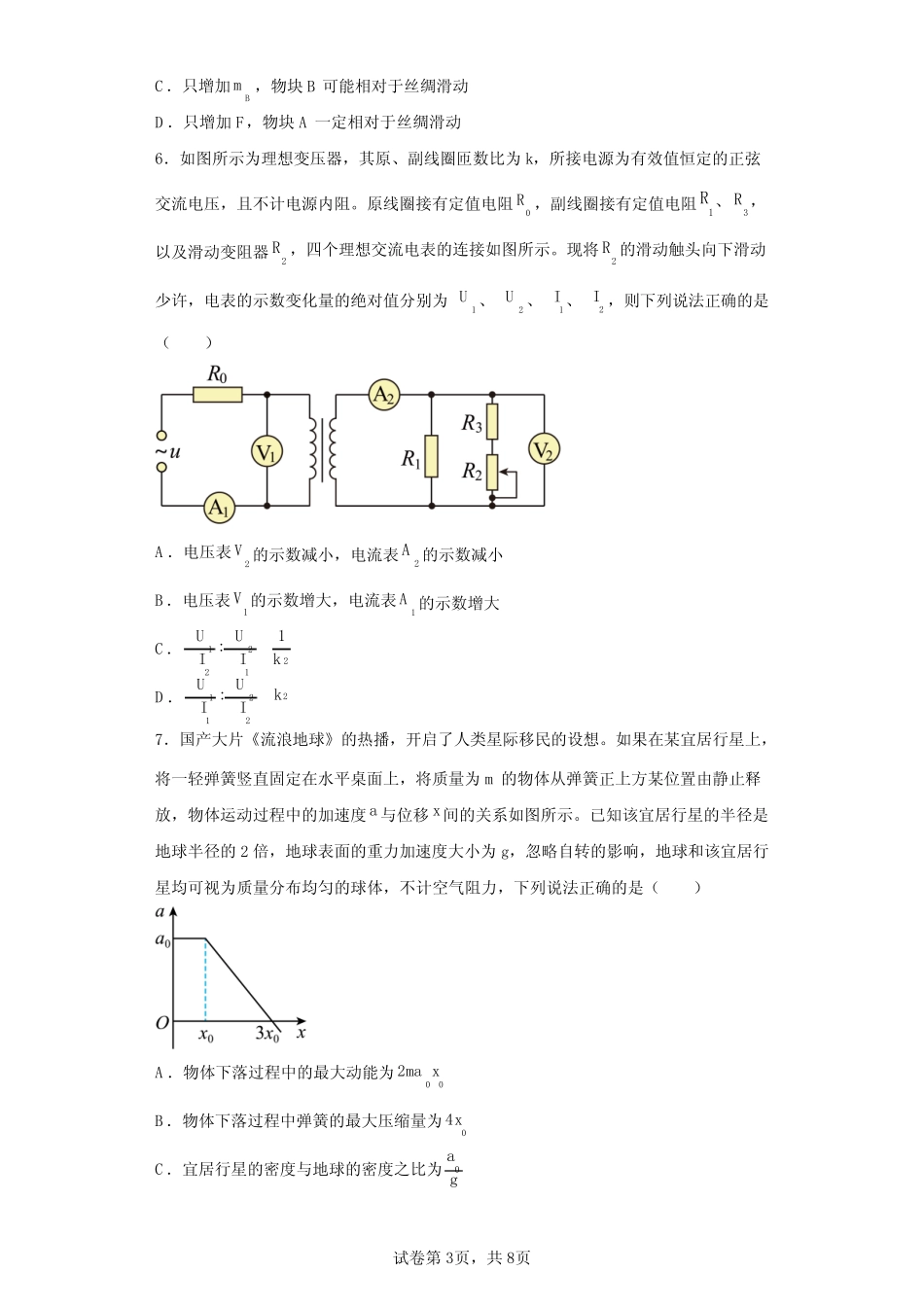 2023届湖南省新高考教研教学联盟高三下学期第一次联考物理试题(含答 _第3页