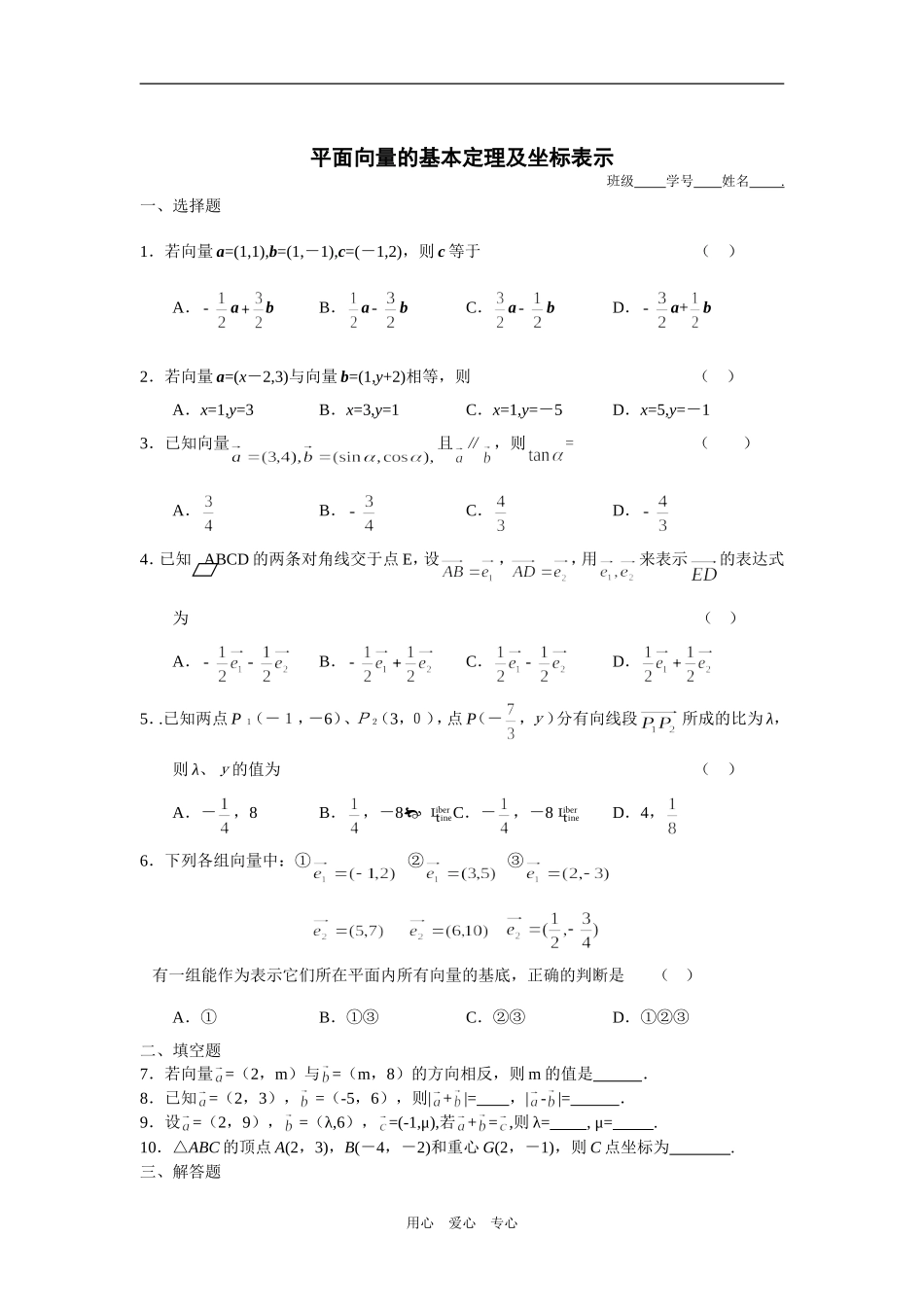 高一数学平面向量的基本定理及坐标表示新人教版_第1页
