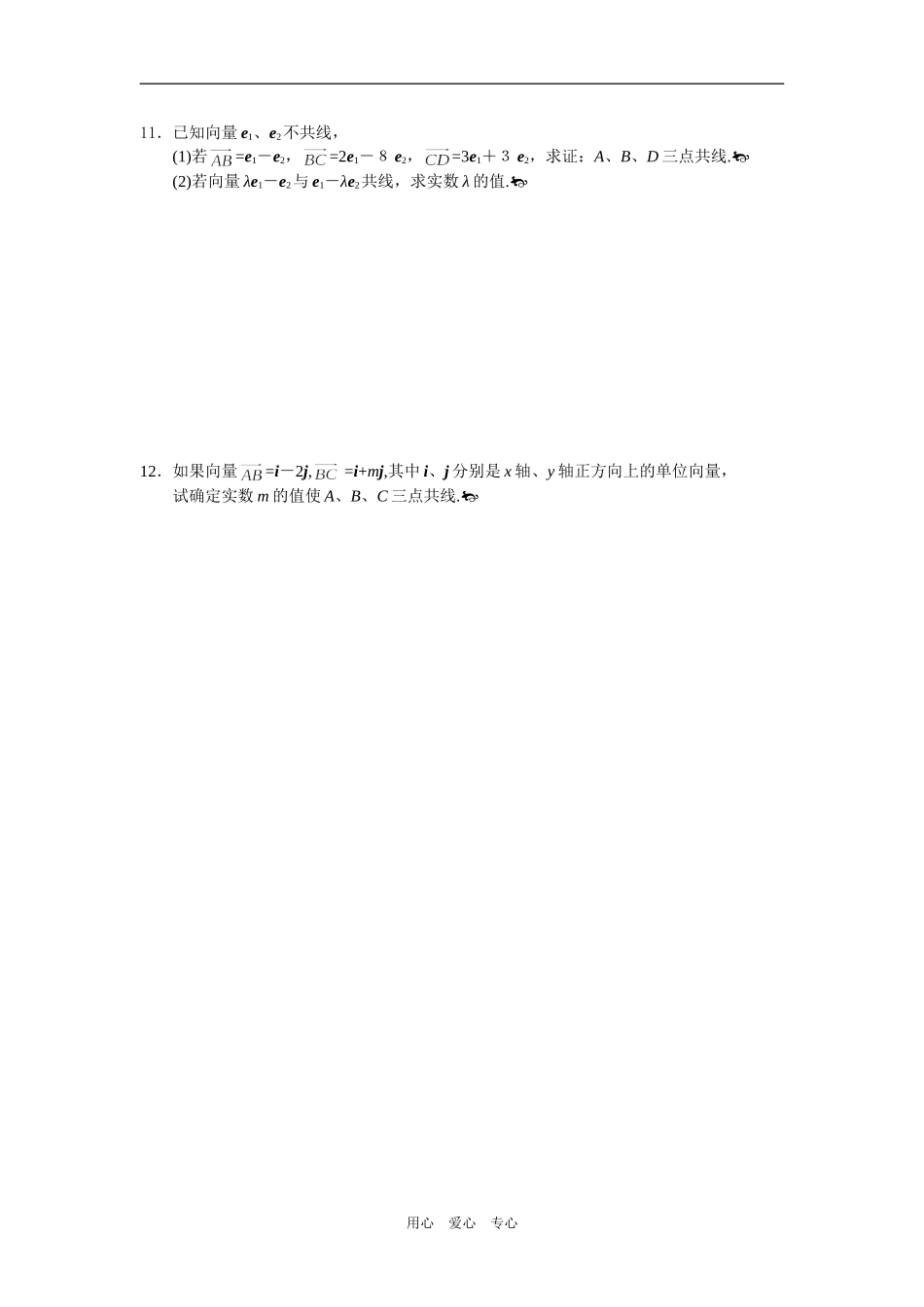 高一数学平面向量的基本定理及坐标表示新人教版_第2页