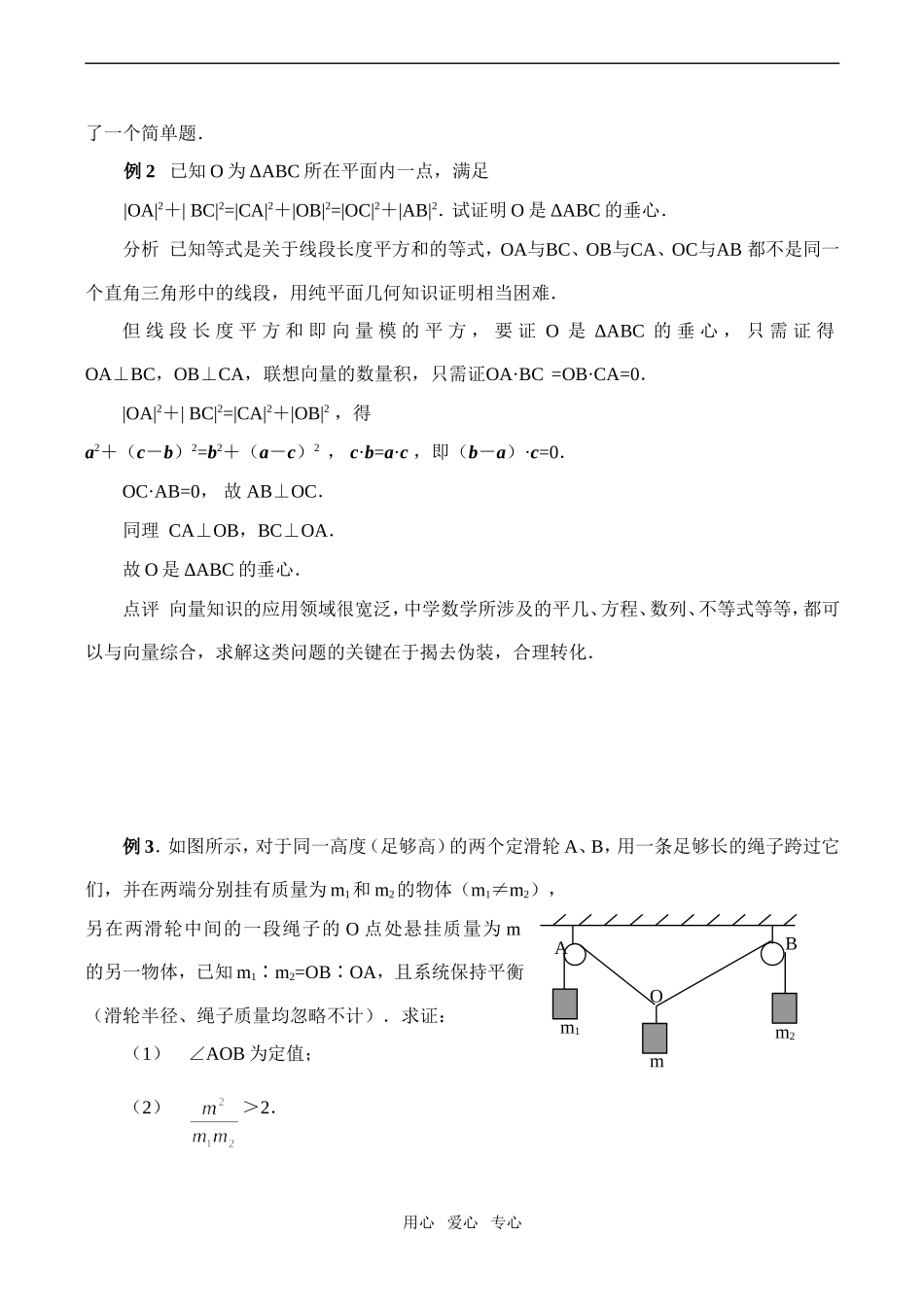 高一数学平面向量的应用_第2页