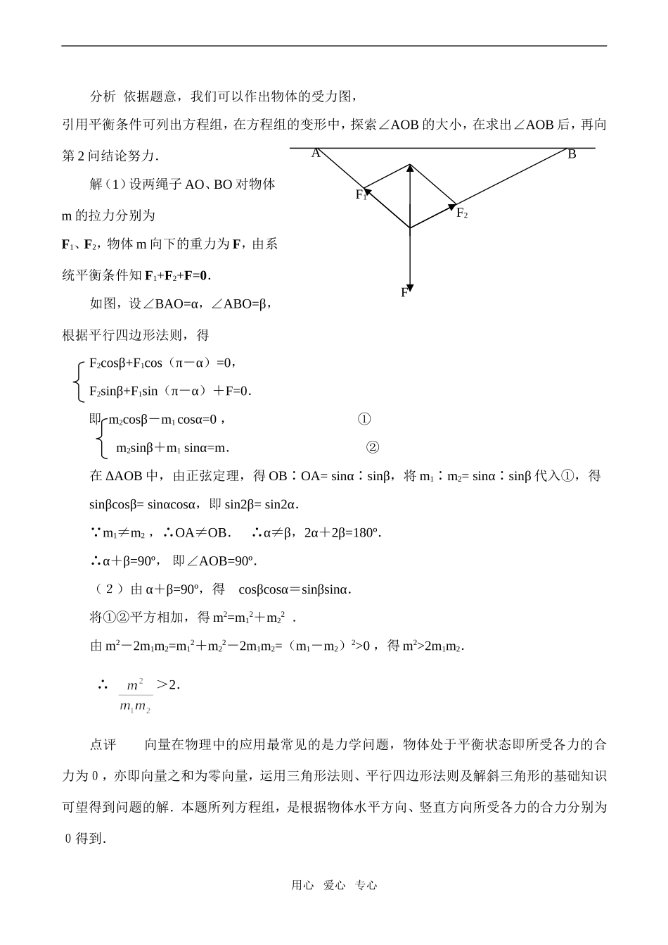 高一数学平面向量的应用_第3页