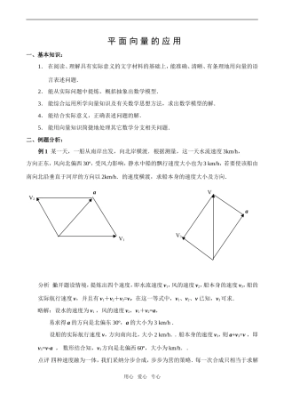 高一数学平面向量的应用