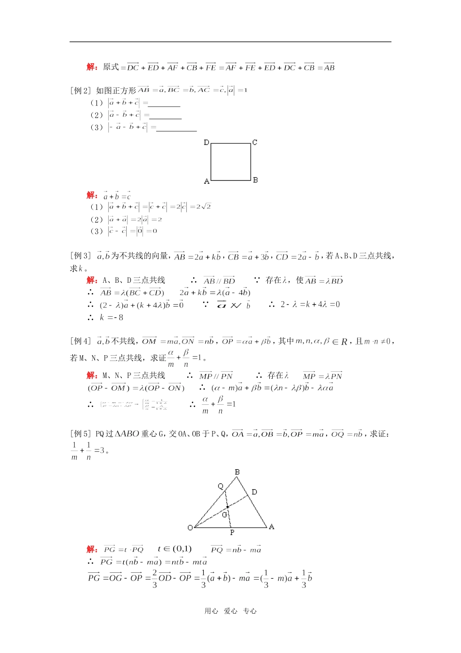 高一数学平面向量的基本概念及线性运算人教实验版（A）知识精讲_第2页