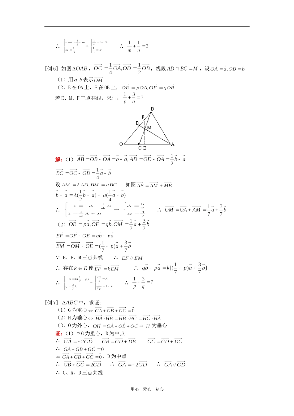 高一数学平面向量的基本概念及线性运算人教实验版（A）知识精讲_第3页