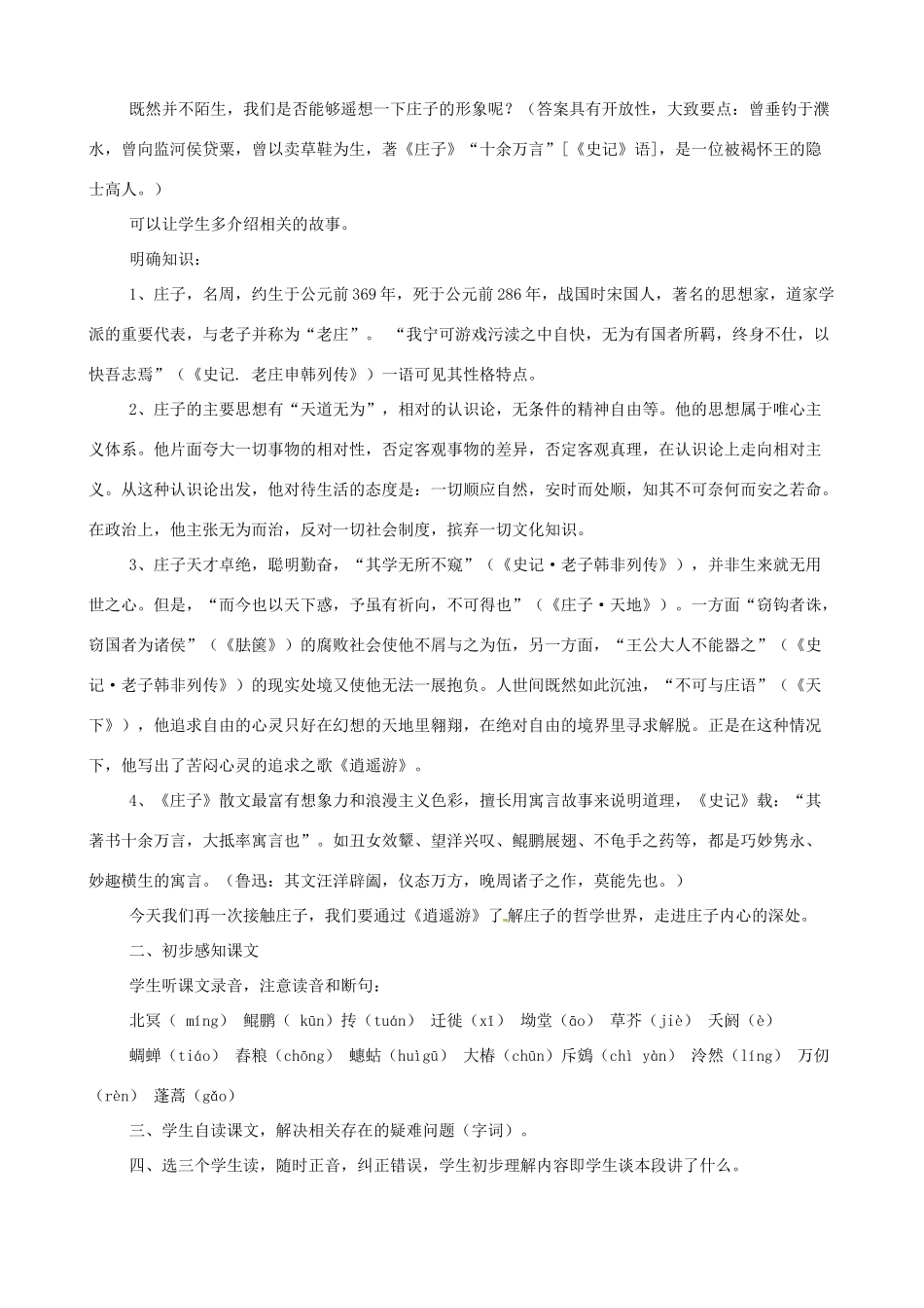 河南获嘉一中高中语文 7、逍遥游教案 新人教版必修5_第2页