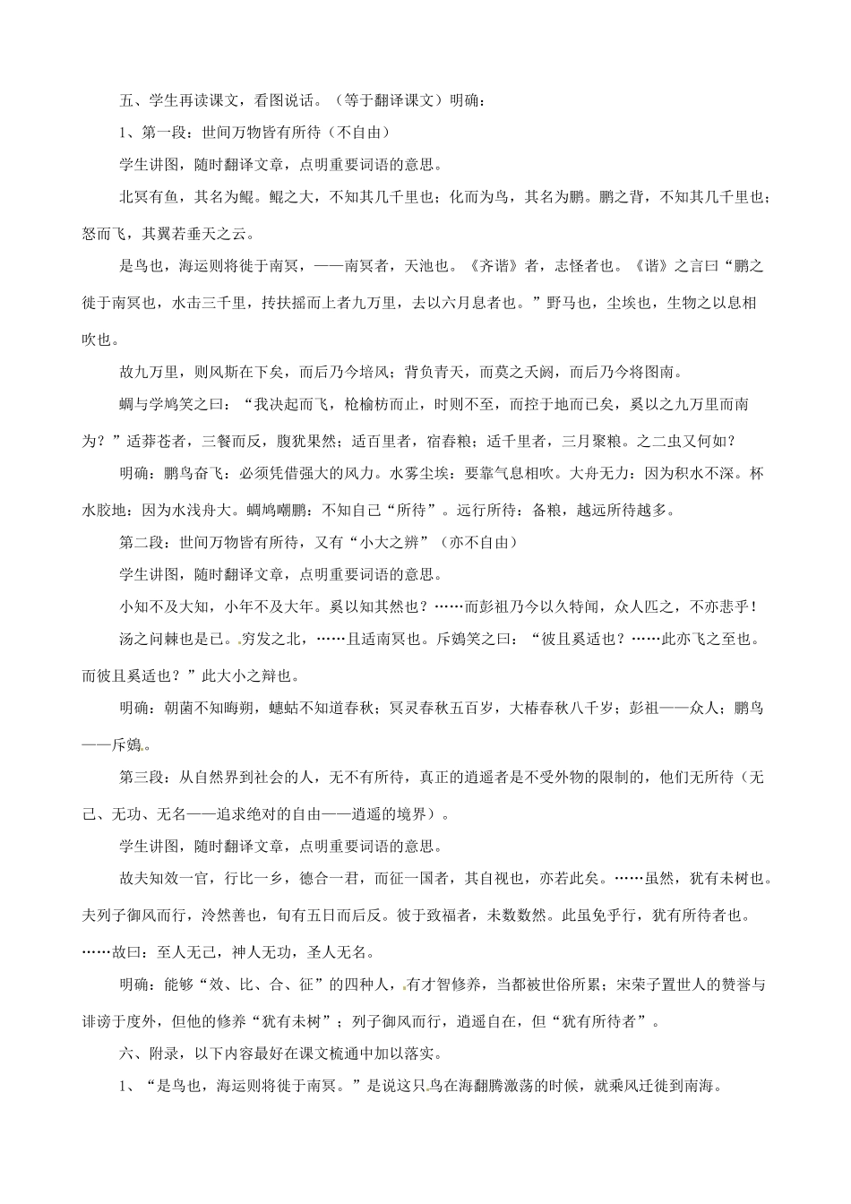 河南获嘉一中高中语文 7、逍遥游教案 新人教版必修5_第3页