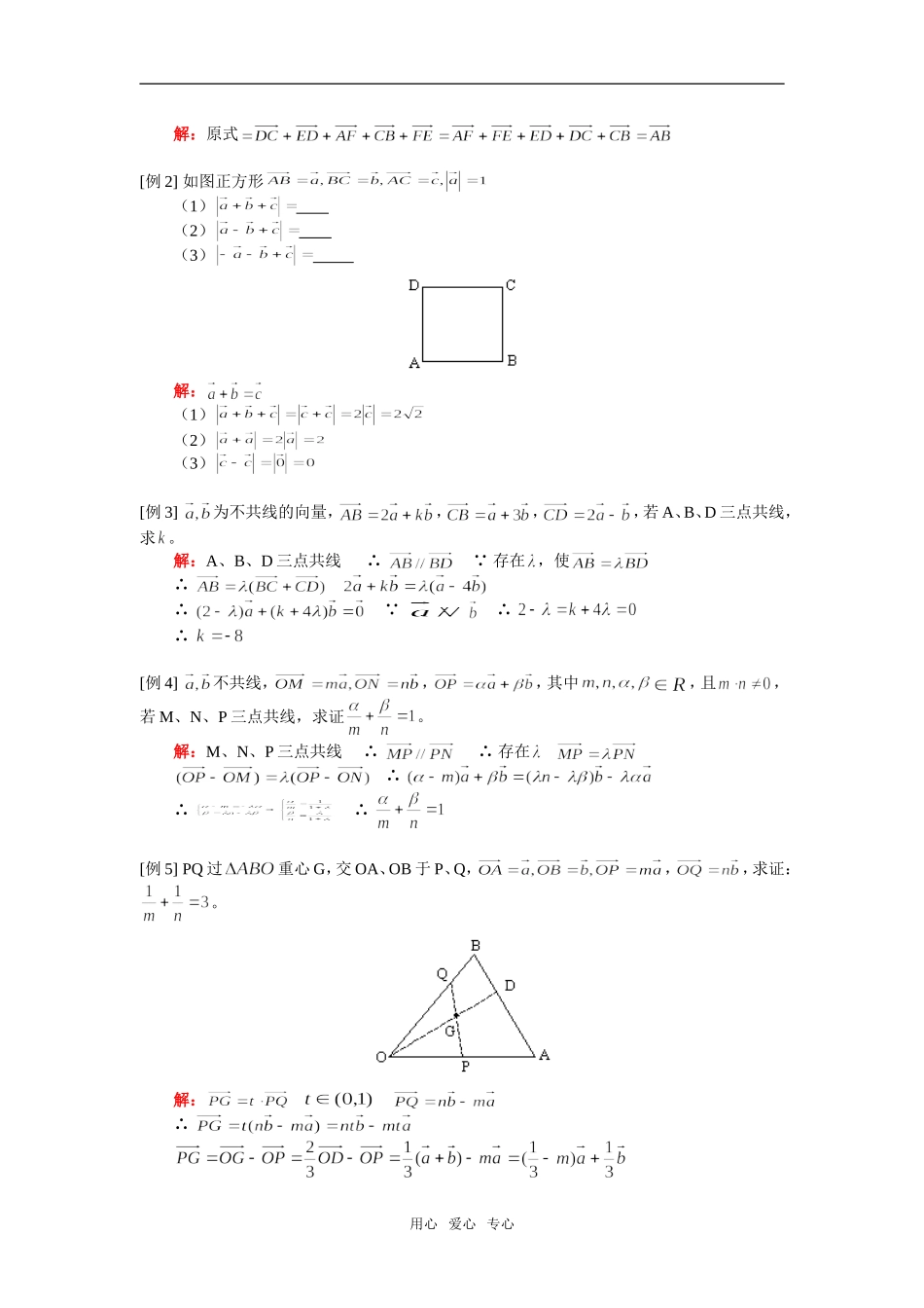 高一数学平面向量的基本概念及线性运算人教实验A版知识精讲_第2页