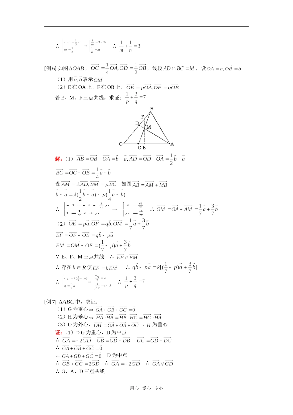 高一数学平面向量的基本概念及线性运算人教实验A版知识精讲_第3页