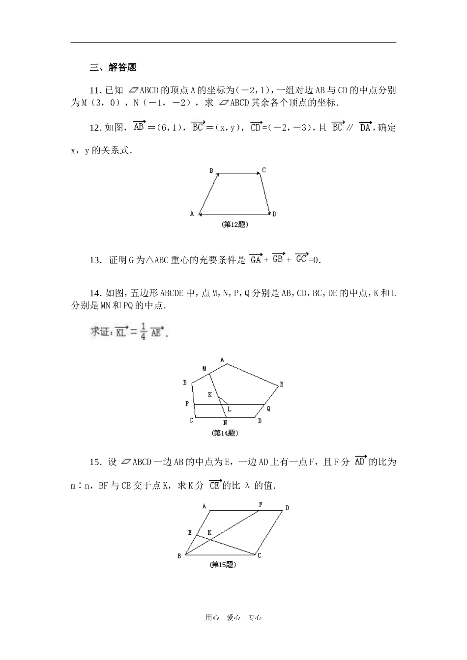 高一数学平面向量的坐标运算培养与测试新人教版_第3页