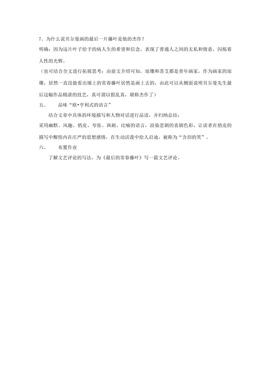 高中语文《最后的长春藤叶》教案1 沪教版第一册_第3页