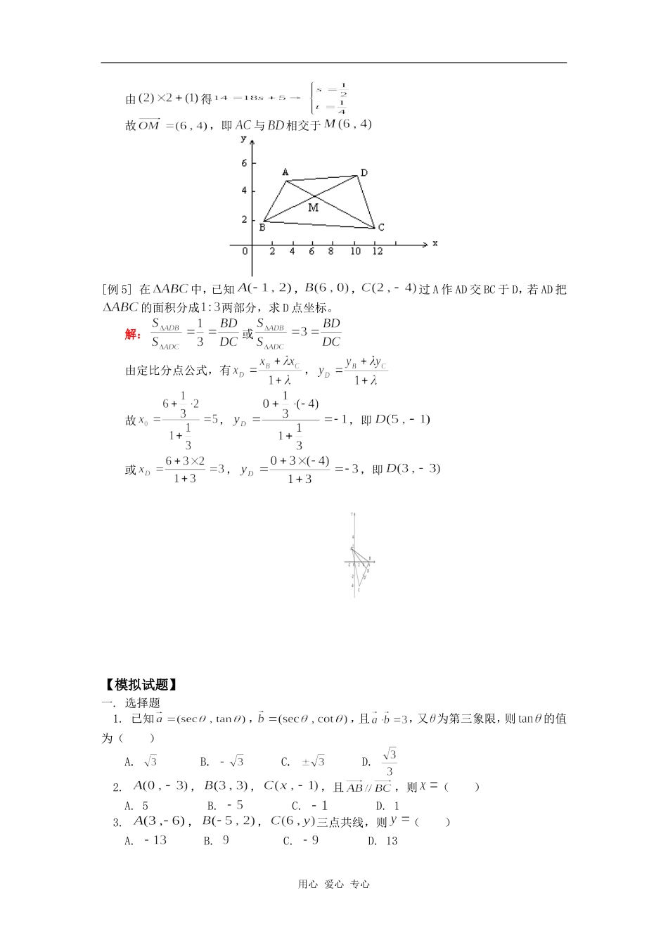 高一数学平面向量的坐标运算及线段的定比分点人教版知识精讲_第2页