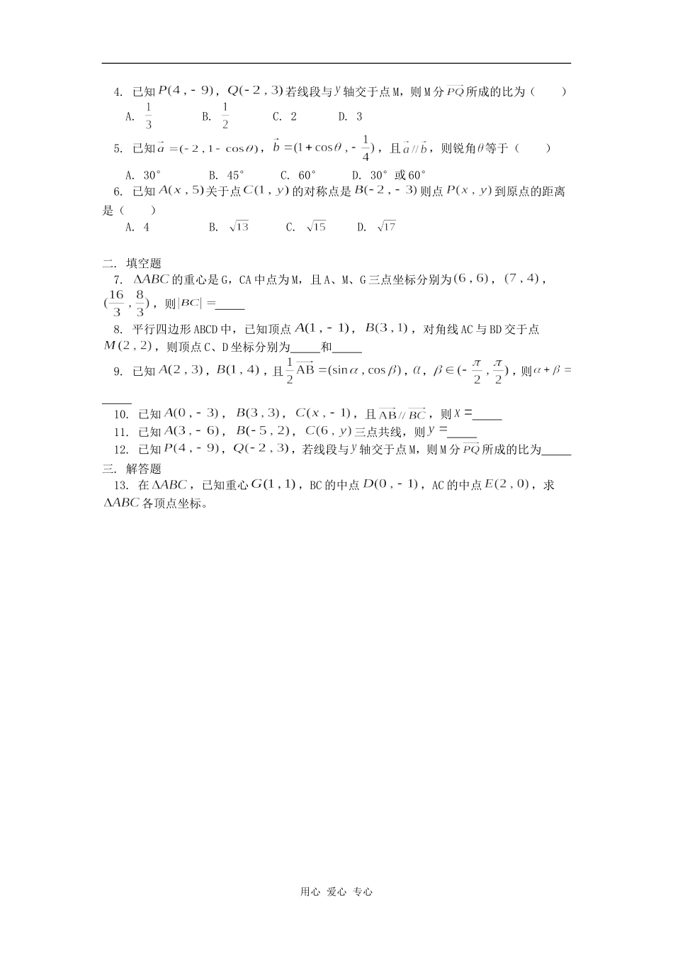 高一数学平面向量的坐标运算及线段的定比分点人教版知识精讲_第3页