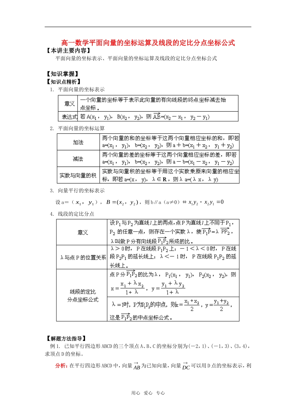高一数学平面向量的坐标运算及线段的定比分点坐标公式_第1页