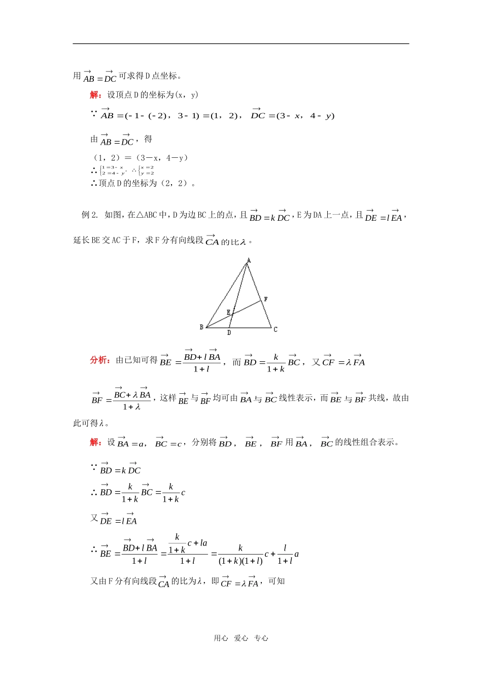 高一数学平面向量的坐标运算及线段的定比分点坐标公式_第2页