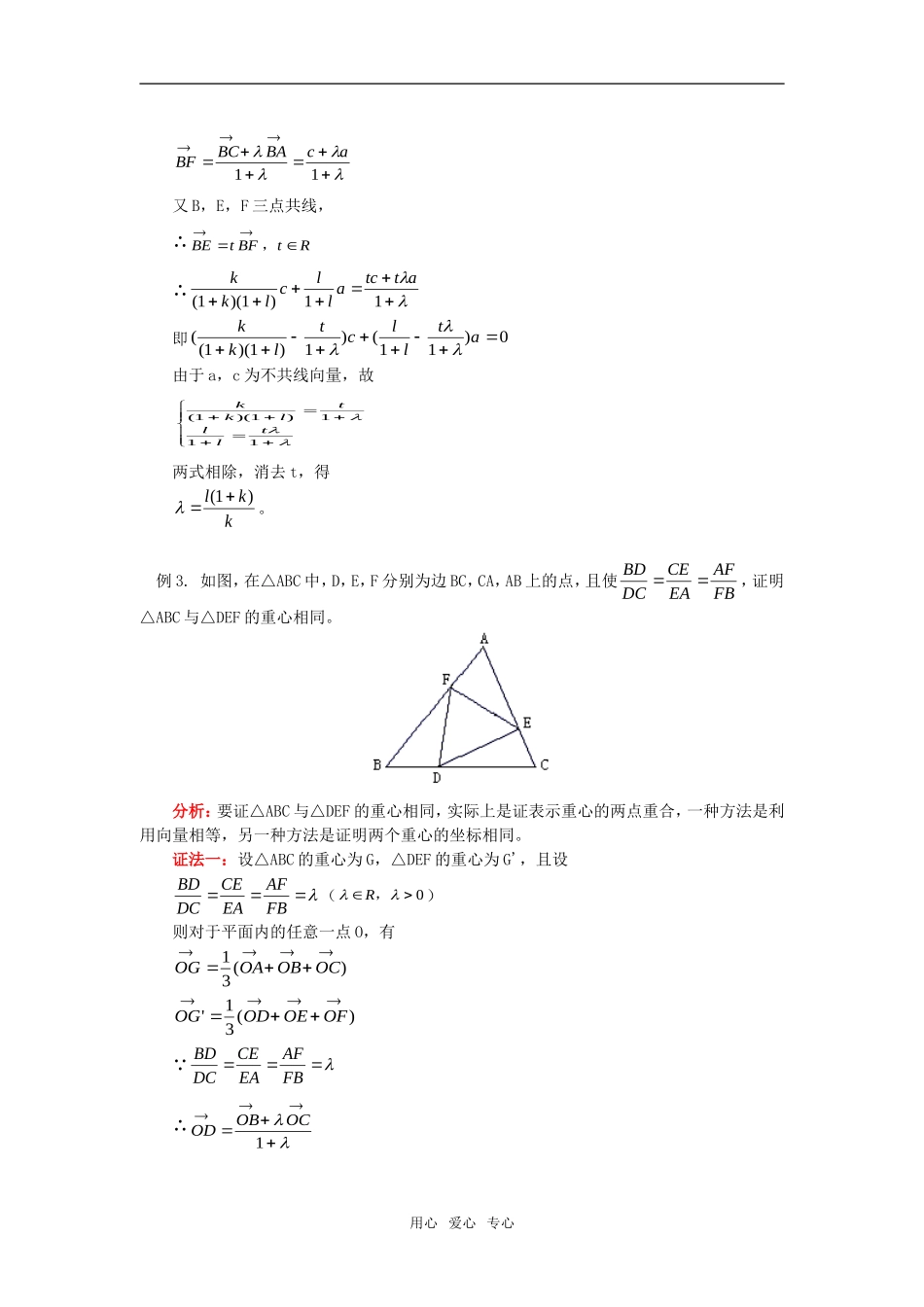 高一数学平面向量的坐标运算及线段的定比分点坐标公式_第3页