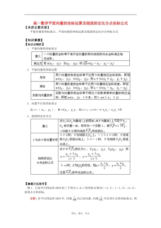 高一数学平面向量的坐标运算及线段的定比分点坐标公式
