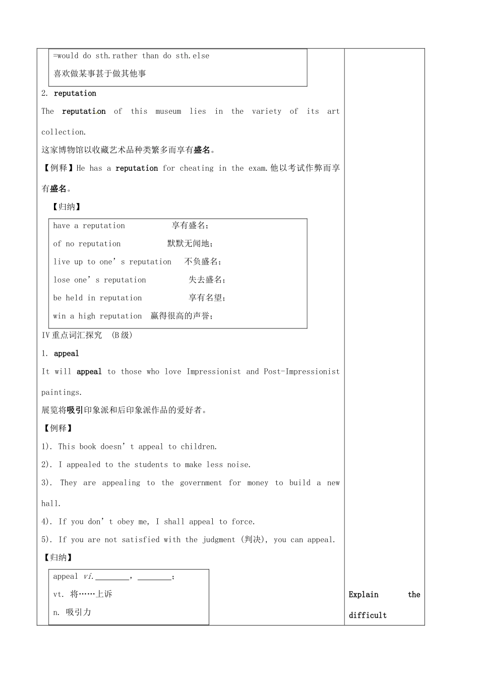 山东省郯城县高二英语《Module6 Unit1 Art》教案（2）_第3页