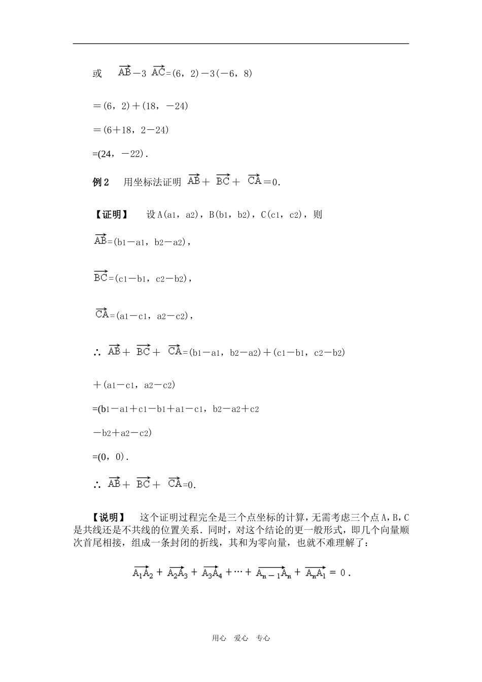 高一数学平面向量的坐标运算例题精析新人教版_第2页