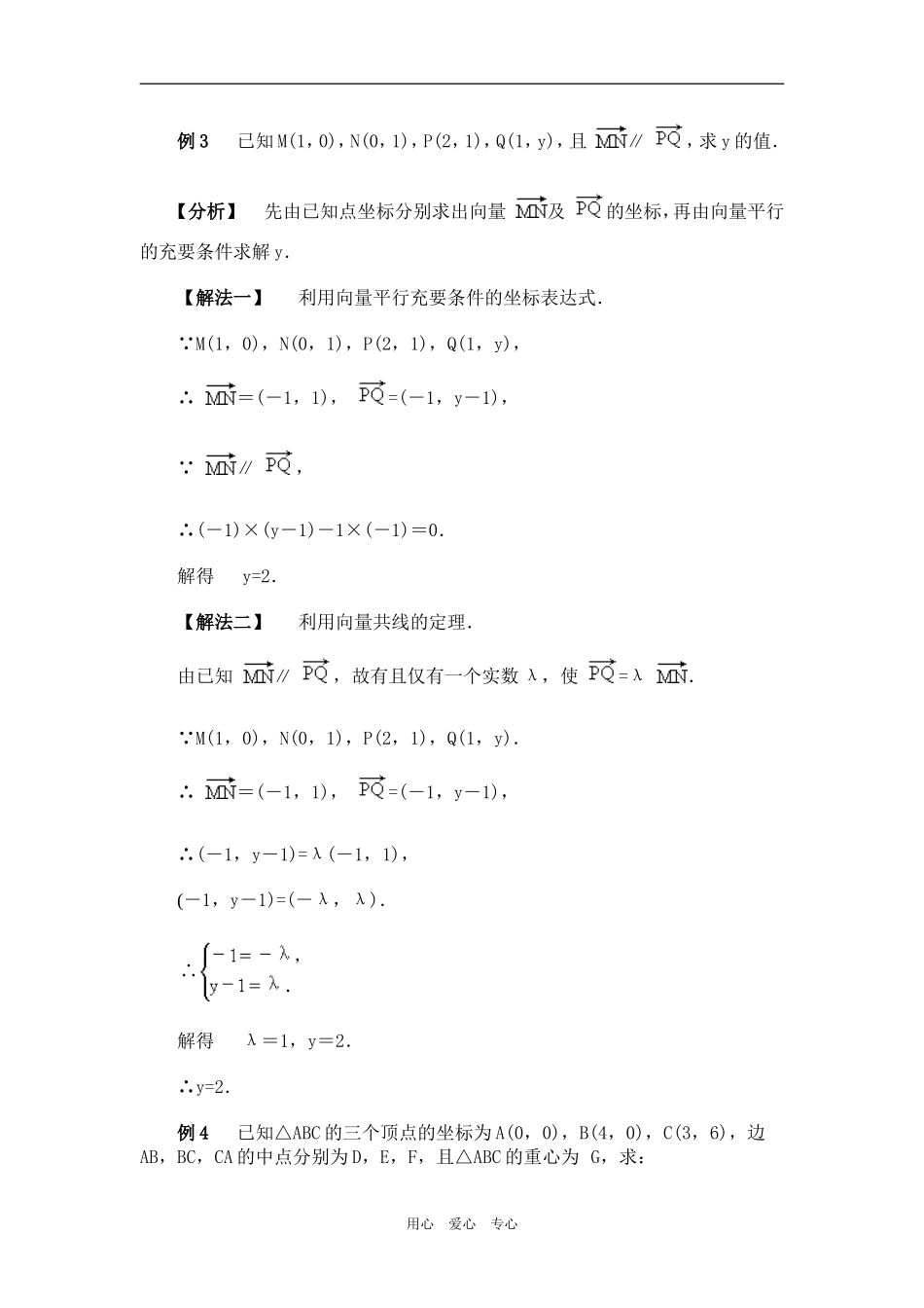 高一数学平面向量的坐标运算例题精析新人教版_第3页