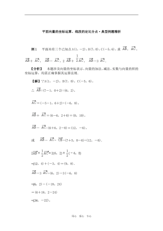 高一数学平面向量的坐标运算例题精析新人教版