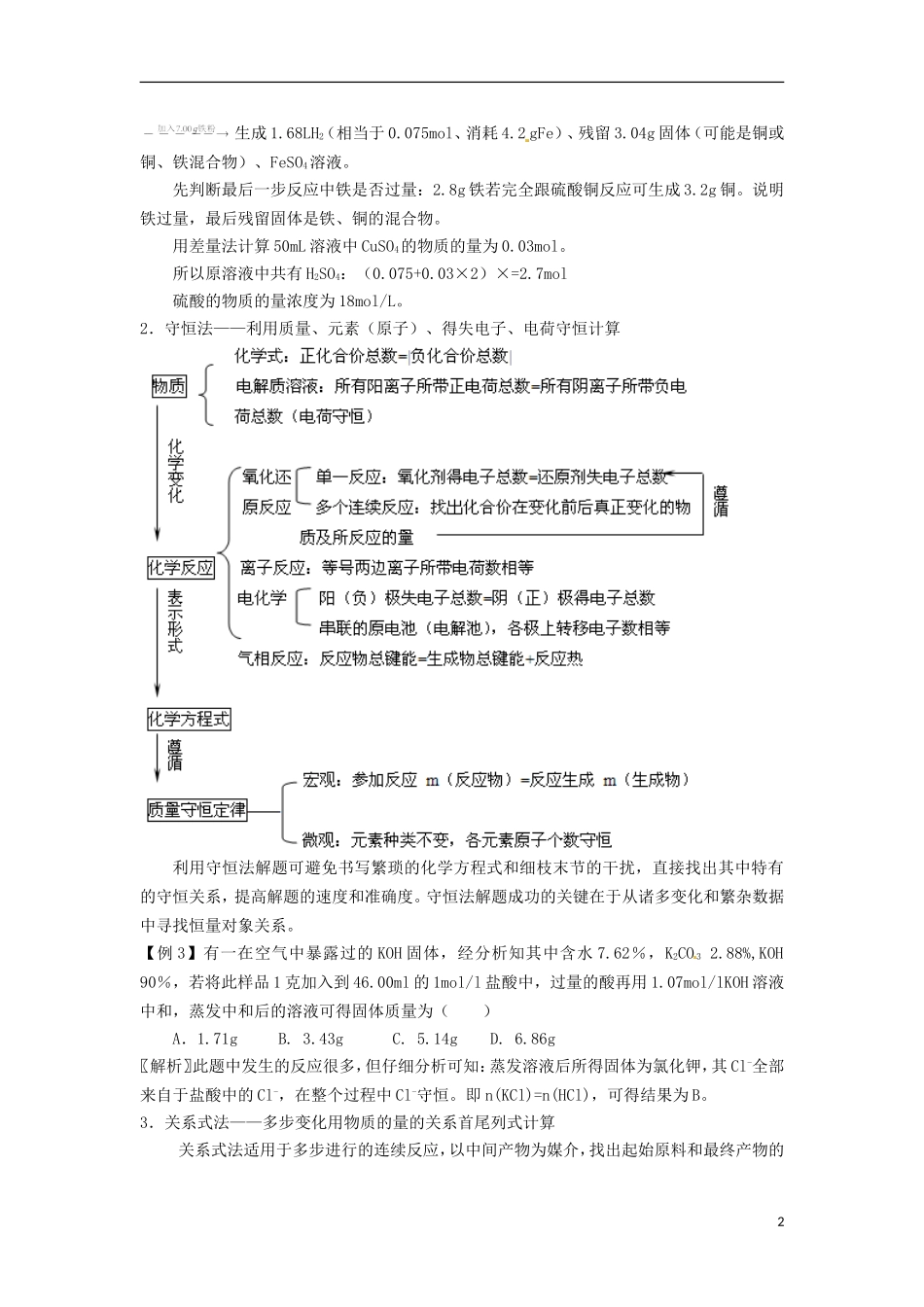 黑龙江省哈尔滨市第一零九中学2013高考化学一轮复习 物质的量应用于方程式的计算教案_第2页