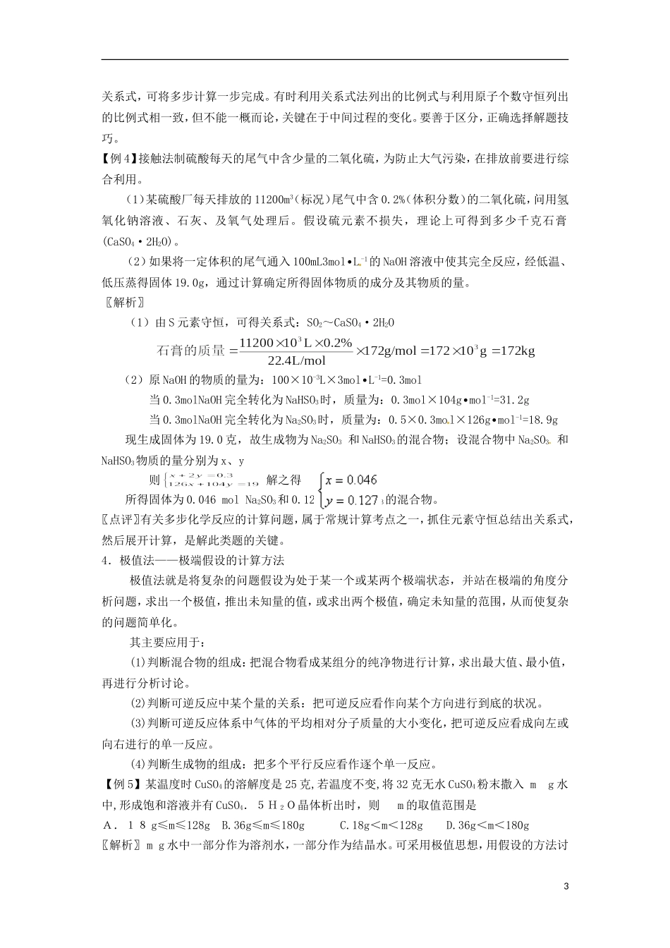 黑龙江省哈尔滨市第一零九中学2013高考化学一轮复习 物质的量应用于方程式的计算教案_第3页