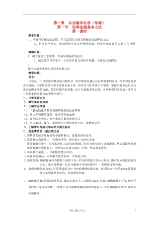 湖南省邵阳市万和实验学校 第一章  第一节化学实验基本方法 必修1