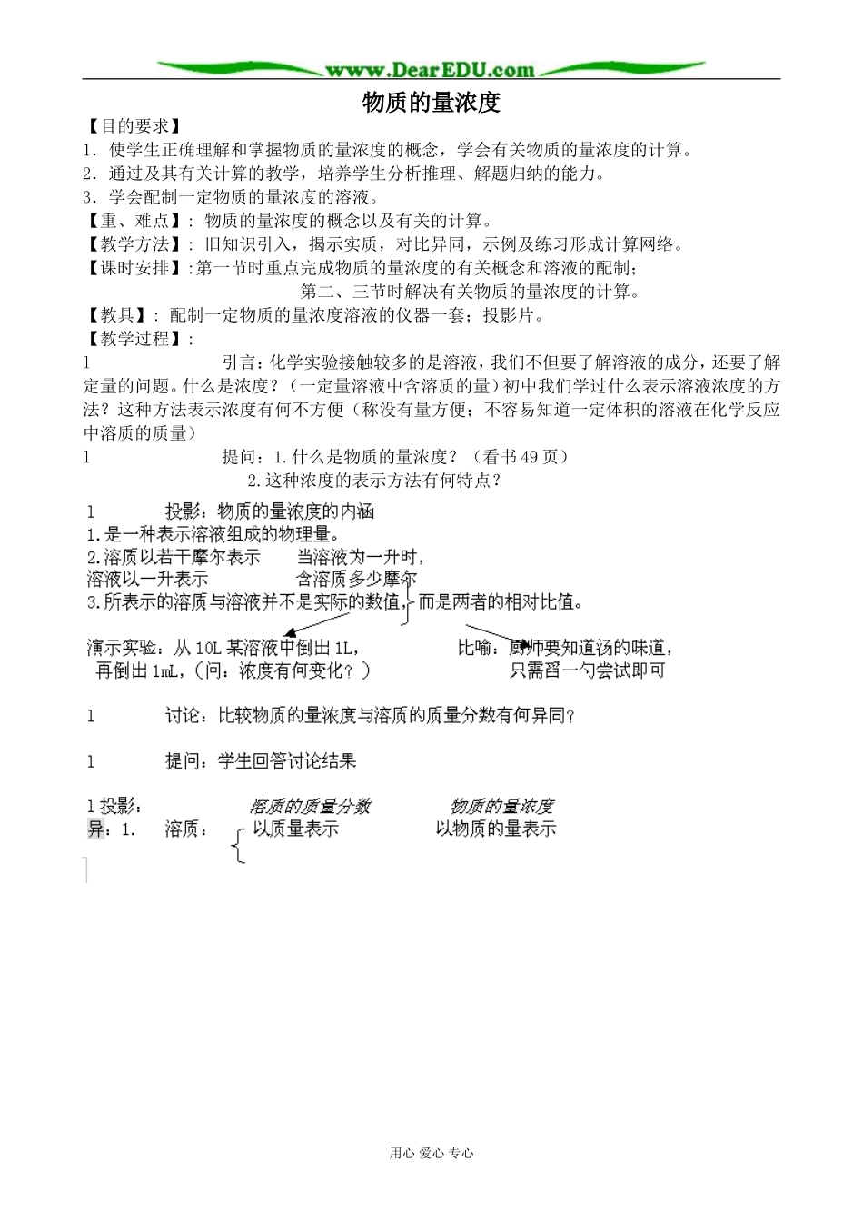 人教版高中化学必修第一册物质的量浓度教案_第1页