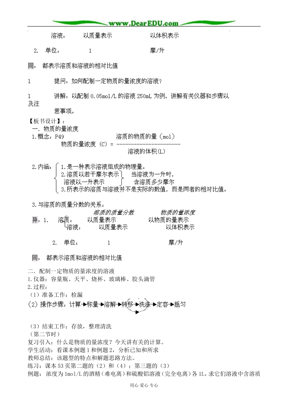 人教版高中化学必修第一册物质的量浓度教案_第2页