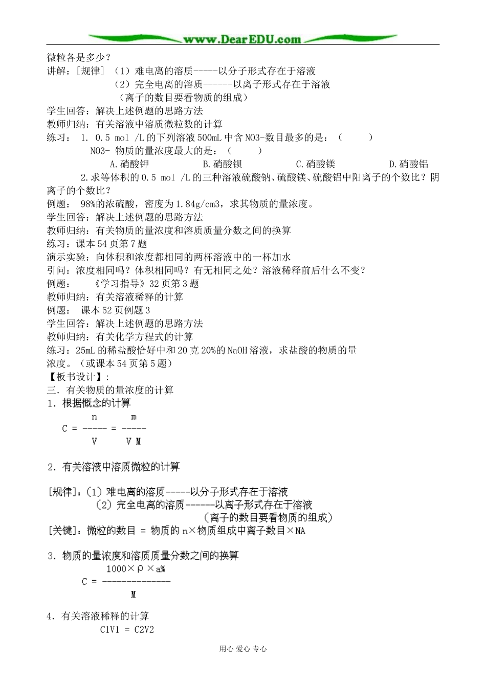 人教版高中化学必修第一册物质的量浓度教案_第3页