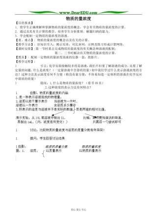 人教版高中化学必修第一册物质的量浓度教案