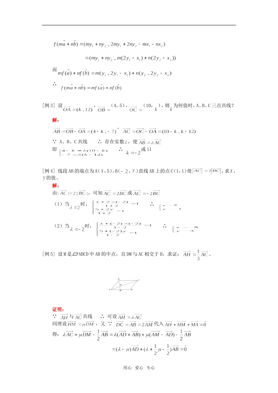高一数学平面向量的坐标运算、线段的定比分点人教版_第2页