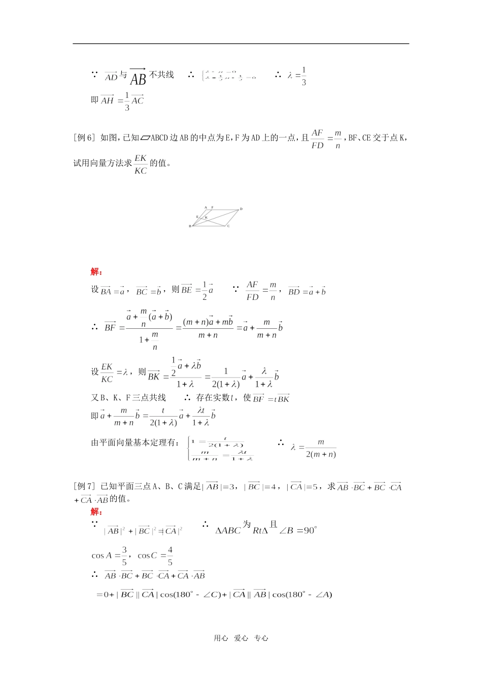 高一数学平面向量的坐标运算、线段的定比分点人教版_第3页