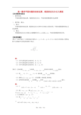 高一数学平面向量的坐标运算、线段的定比分点人教版
