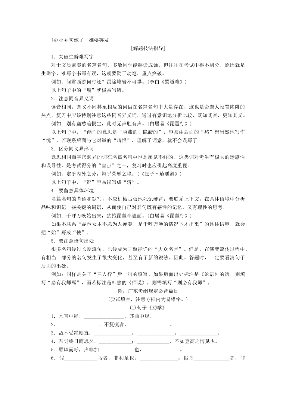 高中语文复习 学业水平测试 第1部分 专题8 默写古诗文教案-人教版高二全册语文教案_第2页