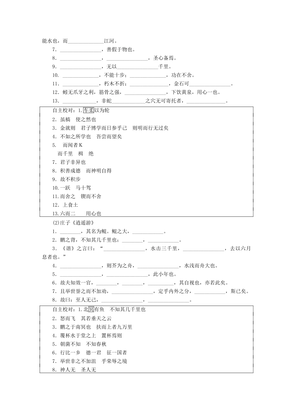 高中语文复习 学业水平测试 第1部分 专题8 默写古诗文教案-人教版高二全册语文教案_第3页