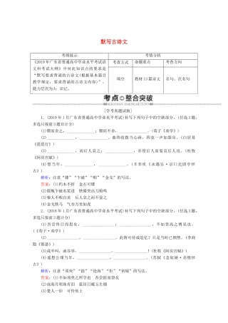 高中语文复习 学业水平测试 第1部分 专题8 默写古诗文教案-人教版高二全册语文教案