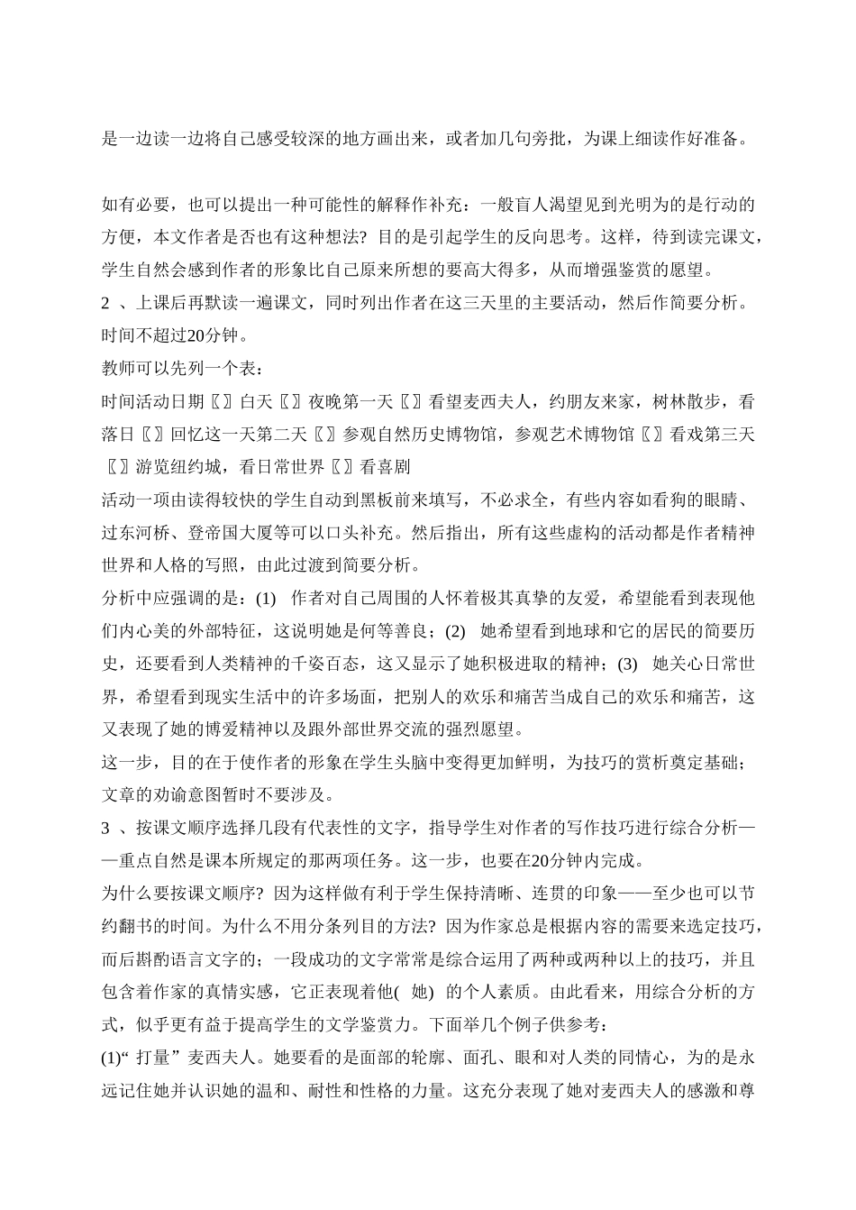 高中语文假如给我三天光明苏教版必修二_第2页