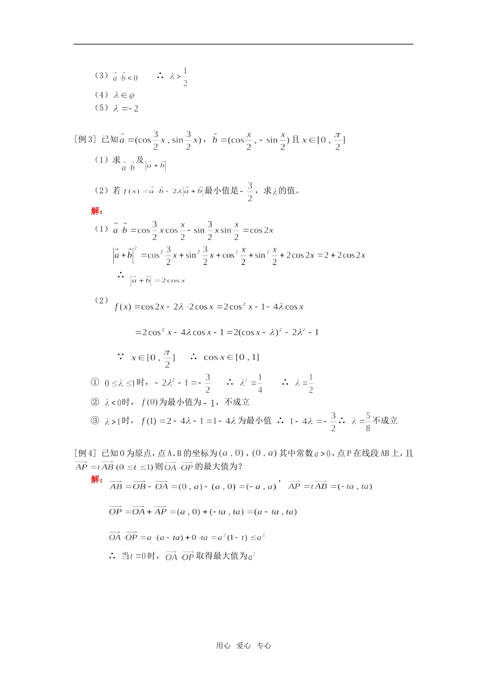 高一数学平面向量数量积的坐标表示、平移、单元复习人教版知识精讲_第2页