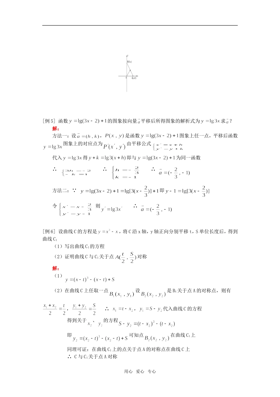 高一数学平面向量数量积的坐标表示、平移、单元复习人教版知识精讲_第3页